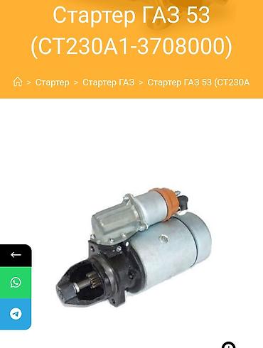 Транспорт: Стартер ГАЗ 1996 г., Б/у, Оригинал, Россия — 4