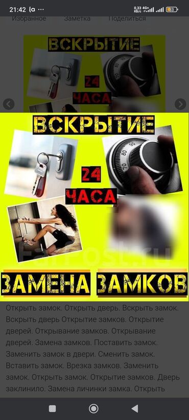 вскрытие дверей 24 часа: Аварийное вскрытие эшик ачуу, уйдун эшигин ачуу, машинанын эшигин