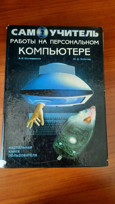 купить бу самовар на дровах: Работа на комп. Москва 2001. Толстый переплёт