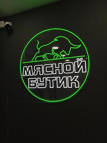 Изготовление рекламных конструкций: | Вывески, Неоновые вывески, | Монтаж, Демонтаж, Разработка дизайна — 12