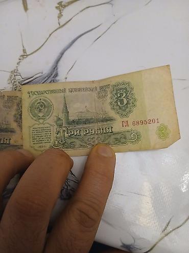 kağız pullar: Sovet dövrünə aid kağız pullar – 3 rubl nominalı, 1961-ci il — 2