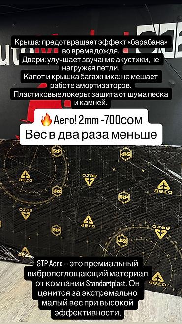 legend: Вибро- и шумоизоляция STP для автомобиля Линейка материалов для — 4