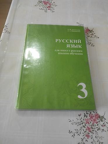 отдам все за: Продаю учебники русский язык и математика 3 класс с русским языком — 2