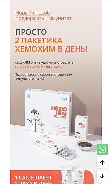 hemo him купить: ‼️СКИДКА ‼️7400 сом Атоми ХемоХИМ — биологически активная добавка к — 4