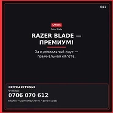Скупка компьютеров и ноутбуков: Категория: Скупка компьютеров и ноутбуков RAZER BLADE — ПРЕМИУМ. За — 1