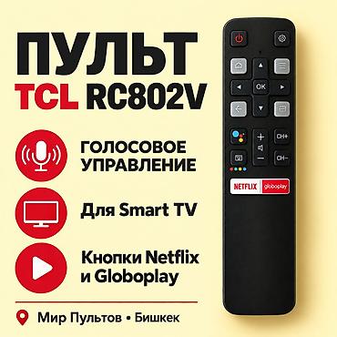 Техника и электроника: Пульт TCL RC802V для Smart TV с голосовой функцией. Две кнопки — 1