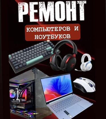 ремонт чпу станков: Предлагаем услуги по ремонту компьютеров и ноутбуков. Опытные
