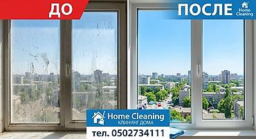 Клининг кызматтары: Бөлмөлөрдү тазалоо, | Жалпы тазалоо, | Жертөлө, ороо, Офистер, Батирлер — 1
