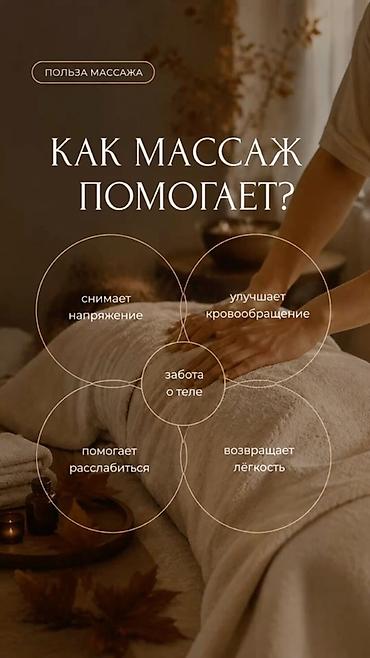 Массаж: Массаж | Консультация — 7