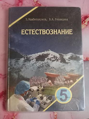 кузо: Продам школьные учебники для 5 кл 1) Информатика, 5 кл. - 200 сом. - — 3