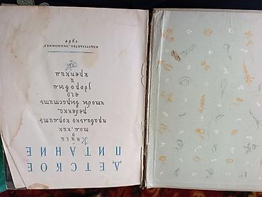 кухеный мебель: Кулинарная книга «Книга о вкусной и здоровой пище». Издательство — 1