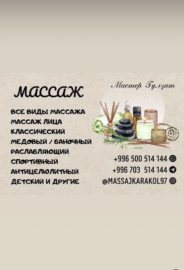 сто мерседес центр бишкек: Массаж | Дарылоочу | Остеохондроз, Омуртка түркүгүнүн капталына кыйшайышы, Моюндагы өркөч | Консультация