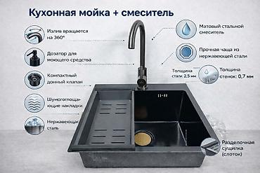 Кухонная мойка со смесителем, комплект. Основные характеристики: -