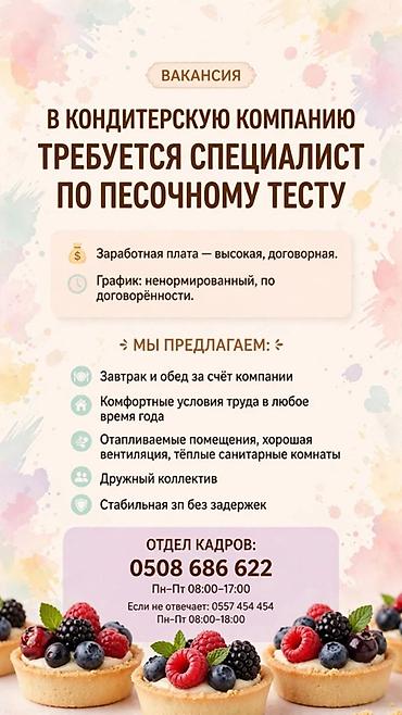 Пекари, Кондитеры: Вакансия: Специалист по песочному тесту в кондитерскую компанию — 1