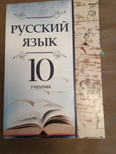 ищу работу учителя русского языка: Учебник русского языка 10 класс