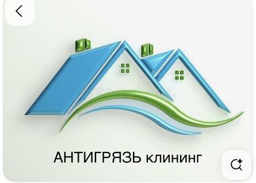 скрытая камера в квартире установка: Бөлмөлөрдү тазалоо, | Оңдоо иштеринен кийин тазалоо, Жумасына бир жыйнап тазалоо, Жалпы тазалоо, | Батирлер, Офистер, Үйлөр