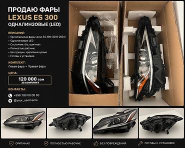 Автозапчасти: Комплект передних фар Lexus 2019 г., Б/у, Оригинал, Корея — 1