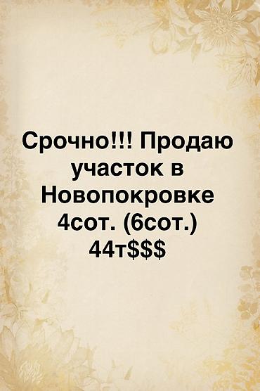 свет сокулук: 4 соток, Для строительства — 1