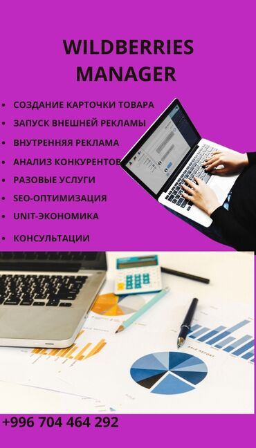 джунхай работа: Менеджер маркетплейсов Ваши товары на топ-позициях! Услуги: -
