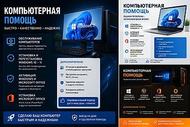 comp kg: 💻 КОМПЬЮТЕРНАЯ ПОМОЩЬ ⚡ Быстро • Качественно • Надежно ✅ Установка и — 1