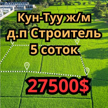 в районе пишпек: 5 соток, Курулуш, Сатып алуу-сатуу келишими, Кызыл китеп
