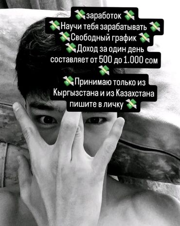 онлайн работа на дому без опыта: Привет Я научу тебя зарабатывать пиши в тг:adish_111