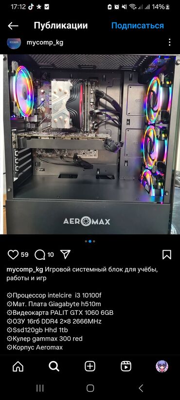 компьютер игравой: Компьютер, ядролор - 4, ОЭТ 16 ГБ, Оюндар үчүн, Intel Core i3, NVIDIA GeForce GTX 1060, HDD + SSD