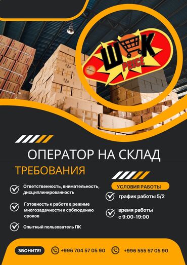 теплый склад: Помощник завскладом. Джунхай рынок