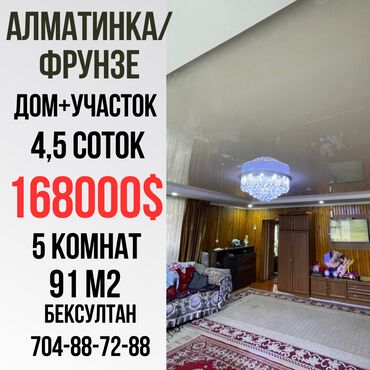 Продажа домов: Дом, 91 м², 5 комнат, Агентство недвижимости