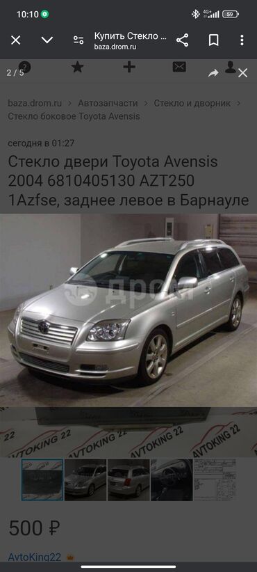 лабавой стекла: Заднее левое Стекло Toyota Б/у, Оригинал, Япония