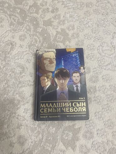 математика 2 класс 2 часть моро красная книга: Книга аниме 16+ можно договор названия (Младший сын семьи чеболя