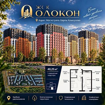 1 комната, 40 м², Элитка, 1 этаж, Свежий ремонт at lalafo.kg 1 комната, 40 м², Элитка, 1 этаж, Свежий ремонт