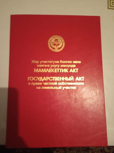 земельный участок в бишкеке дешево в Кыргызстан: Продам 10 соток Для строительства Собственник