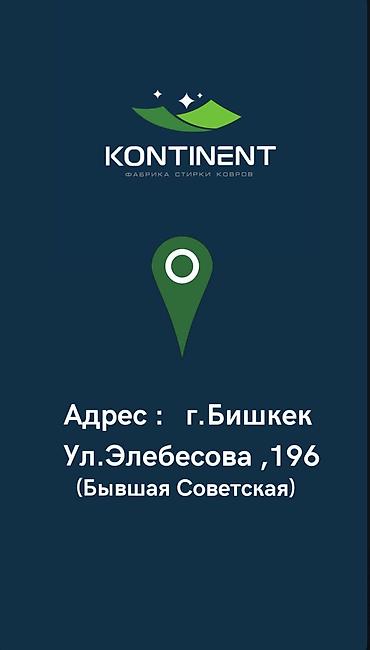 Стирка ковров: Стирка ковров, | Ковер — 23