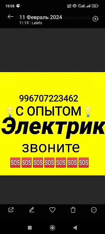Требуется Электрик, Оплата: Сдельная, Более 5 лет опыта at lalafo.kg Требуется Электрик, Оплата: Сдельная, Более 5 лет опыта