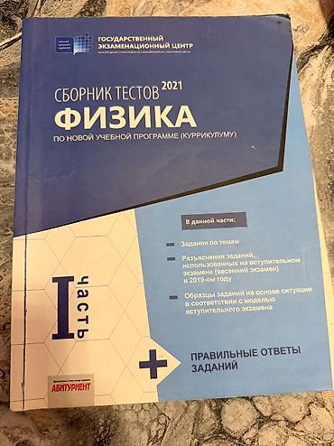 informatika codera 2026 pdf: Məhsul: Fizika test toplusu – 2021, I hissə (kurikulum üzrə) — 1