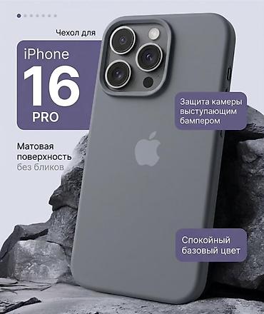 Чехол для iPhone 16 Pro новый чехол - Матовая поверхность без