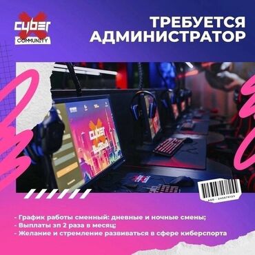 IT, компьютеры, связь: Требуется оператор девушка! CYBERX COMMUNITY— это международная сеть