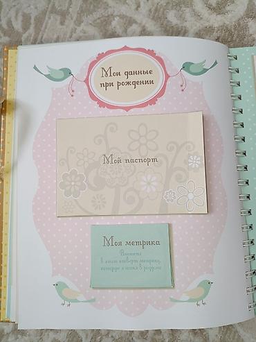 Другие товары для новорождённых: Альбом «Мой первый год. Альбом про то, как я расту» - Памятный — 5