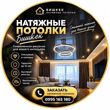 ремонт баня: Натяжной потолок Матовое Монтаж — 6