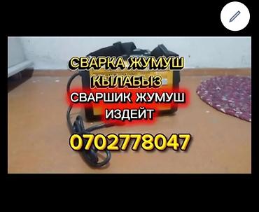 Курулуш жана оңдоо кызматтары: Ширетүү | Навестер — 1
