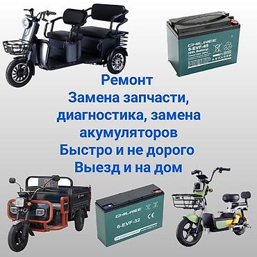 Сервис по ремонту и обслуживанию электроскутеров и электрических
