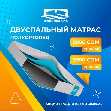 купить ортопедический матрас недорого: 🔥 СУПЕР ЦЕНЫ на двуспальные матрасы! 🔥 💤 Размер 200×160 — всего 8 990