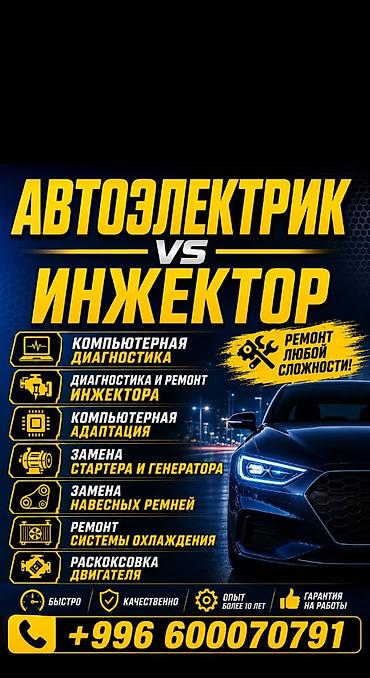 Автоэлектрик vs Инжектор — профессиональный сервис по автоэлектрике и