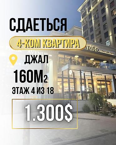 Долгосрочная аренда квартир: 4 комнаты, Агентство недвижимости, С мебелью полностью at lalafo.kg — 1 Долгосрочная аренда квартир: 4 комнаты, Агентство недвижимости, С мебелью полностью — 1