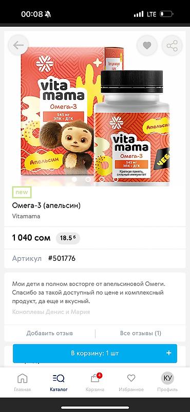 Витамины и БАДы: ОМЕГАНЫН ТУРУ КОП 
ЗАКАЗ БЕРСЕЗДЕР БОЛОТ
ЧОНДОР УЧУН ЖАШ БАЛДАР УЧУН — 16