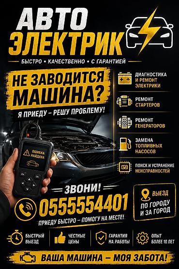 Автоунаа электроникасы: Автоэлектрик кызматтары, Компьютердик диагностика, Адистештирүү: Жеңил унаа, Баруу менен — 1