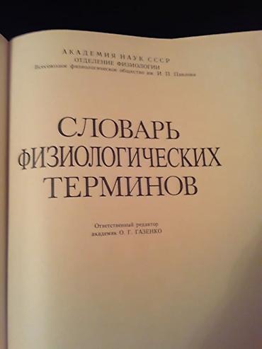 Digər kitablar və jurnallar: Медицинские книги. Чтобы посмотреть все мои объявления,нажмите на имя — 8