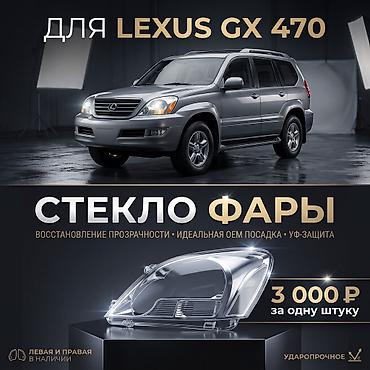 фары лексус gx470: Комплект передних фар Lexus 2010 г., Новый, Аналог — 1