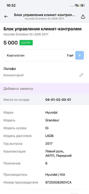 argb controller: Блок управления климат‑контролем для Hyundai Grandeur (Azera) IG — 2